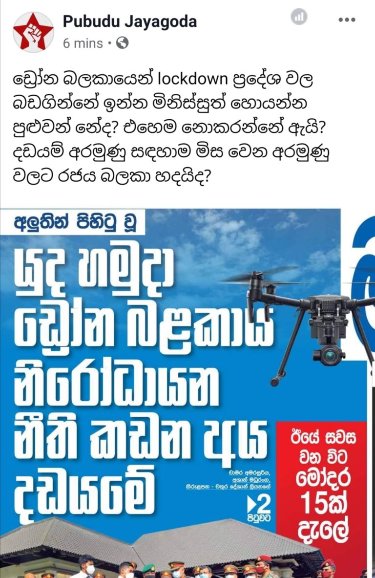 ඩ්‍රෝන ඒකකයට බඩගින්නේ සිටින අයවත් පේනවද? පුබුදු අසයි.