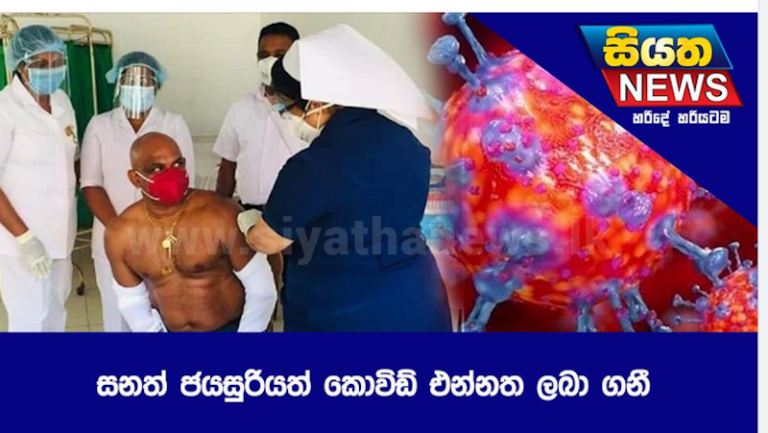 කොරෝනා එන්නත ලබාදිම ගැන රජයට නිසි ප්‍රතිපත්තියක් තිබේද ?