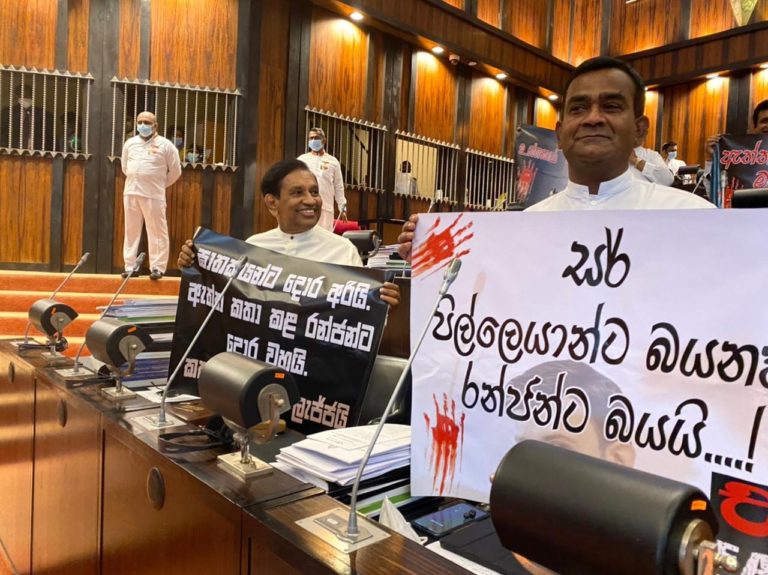 සර් පිල්ලෙයාන්ට බය නෑ ! රන්ජන්ට බයයි ! පාර්ලිමේන්තුවේ විරෝධතා ..