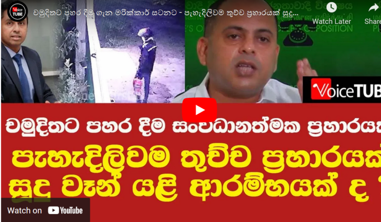 දකුණේ සිංහලයාගේ ගානට දේශපාලනය කපා ගත් සජබෙ අනාගත ඉරණම ?